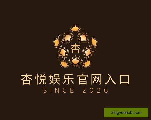 了解杏悦娱乐官网入口